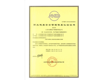 职业健康安全管理体系认证