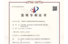 热烈祝贺山东双鹰再次荣获发明！
