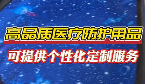 双鹰医疗——铅衣、铅帽以及铅围脖