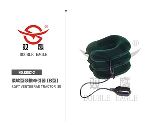 柔软型颈椎牵引器（B型）