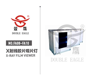 X射线胶片观片灯