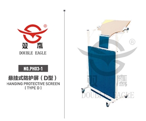 悬挂式防护屏（D）型