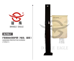 F型悬挂式防护屏（电动/遥控）