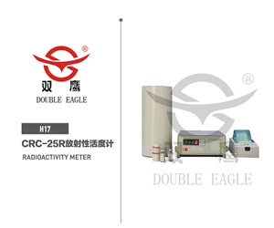 CRC-25R放射性活度计