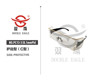 防护铅眼镜护边型C型