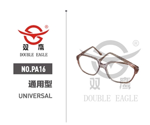 PA通用型防护眼镜