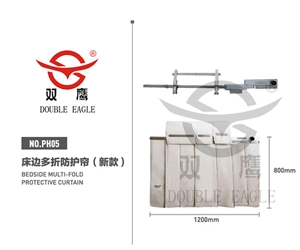 床边多折防护帘（新款）