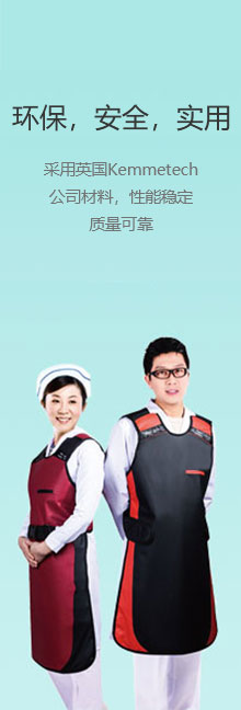 X射线防护,X射线防护服